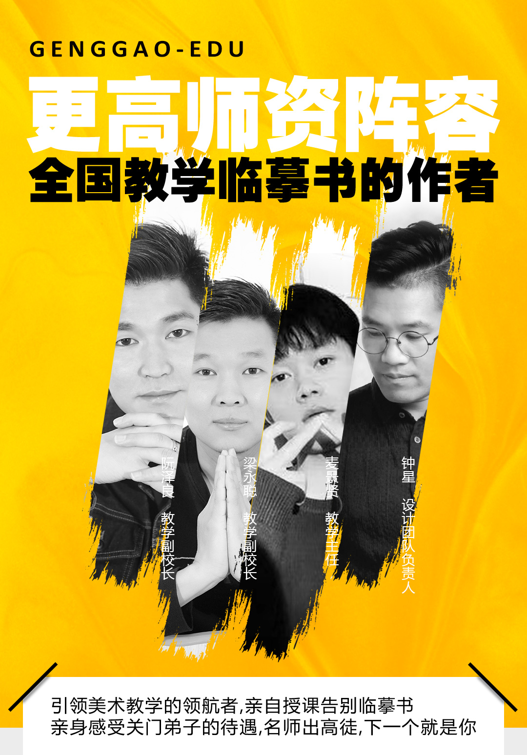 名师阵容.jpg